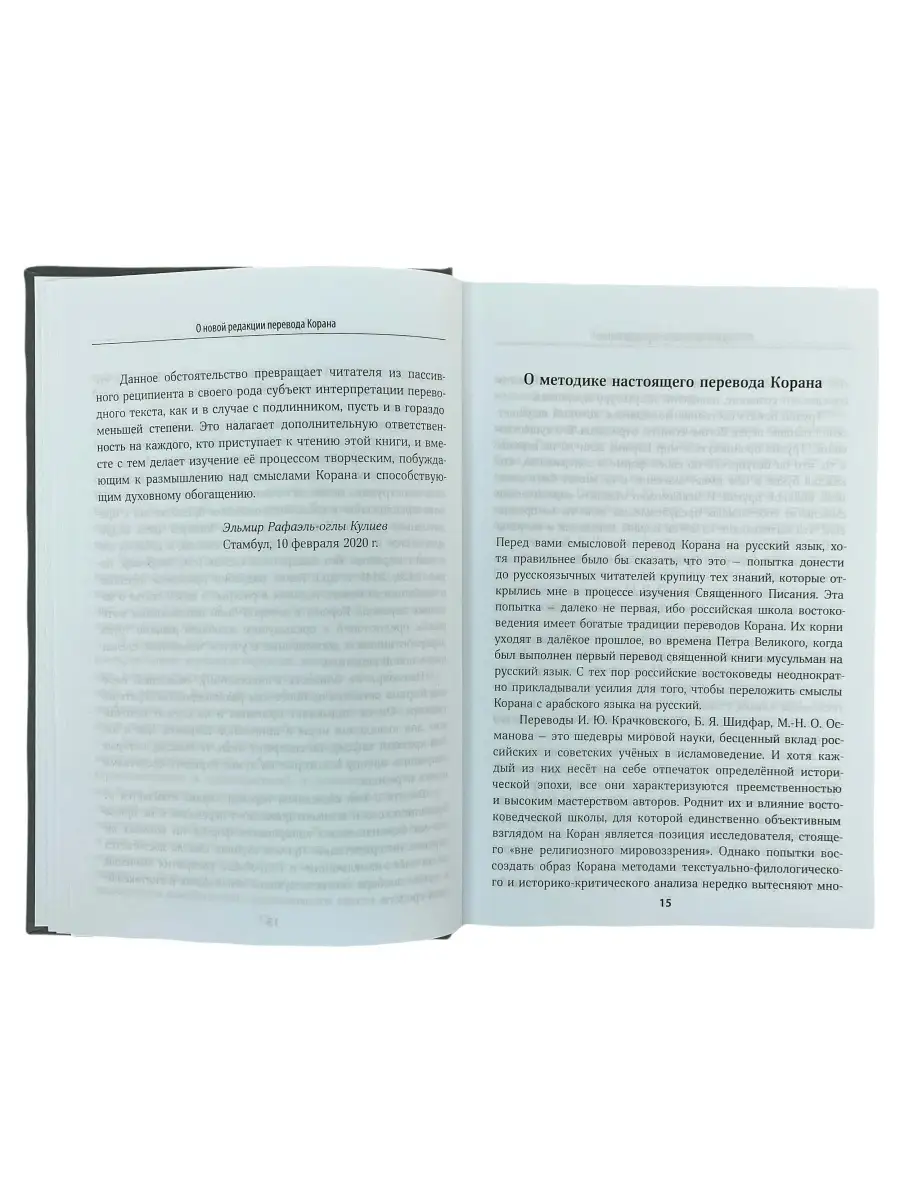 Коран на русском и арабском языке с переводом Кулиев тафсир ЧИТАЙ-УММА  60959030 купить за 2 376 ₽ в интернет-магазине Wildberries