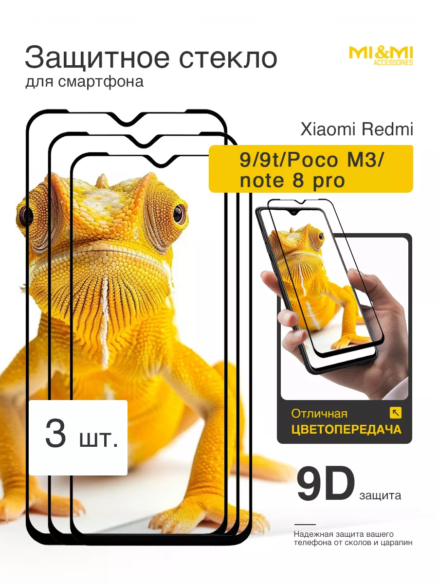 Защитное стекло Redmi 9/ 9t/ Poco M3 Mi&Mi Accessories 60961702 купить за  129 ₽ в интернет-магазине Wildberries