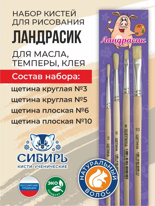 Сибирь Кисти для рисования щетина набор Ландрасик, 2 шт, фото 2