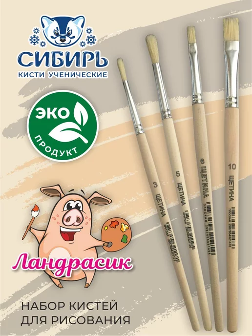 Сибирь Кисти для рисования щетина набор Ландрасик, 2 шт, фото 3