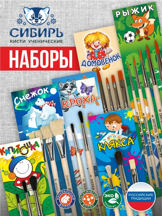 Сибирь Кисти для рисования щетина набор Ландрасик, 2 шт, фото 6