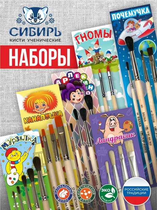 Сибирь Кисти для рисования щетина набор Ландрасик, 2 шт, фото 7
