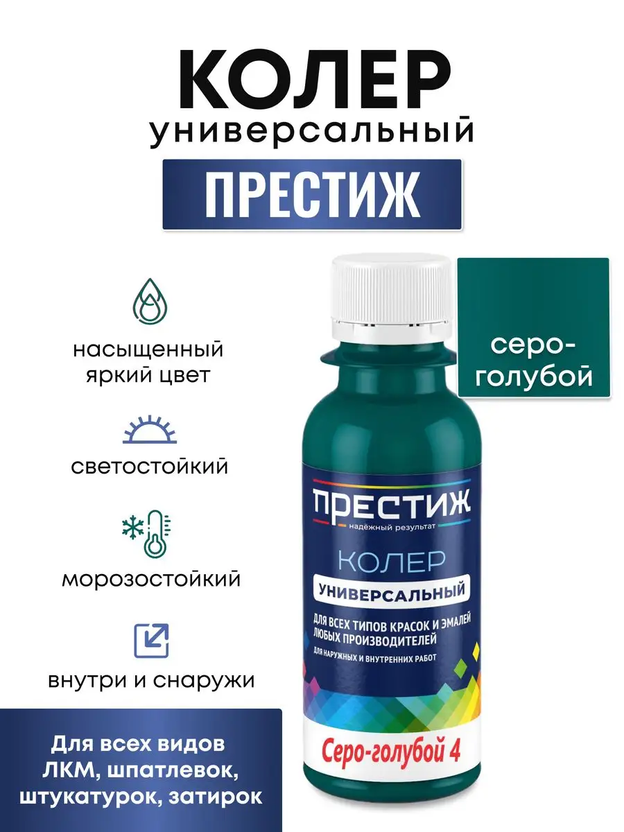 Колер универсальный серо-голубой Престиж Престиж 60967873 купить за 147 ₽ в  интернет-магазине Wildberries