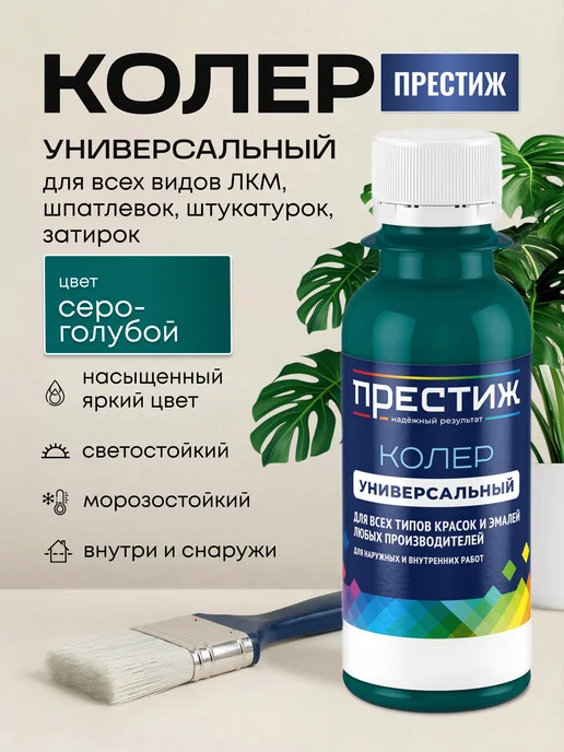 Престиж Колер универсальный серо-голубой 100 мл, 100 мл