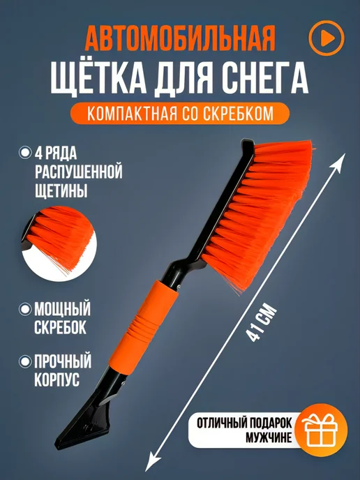 МАЯКАВТО Щетка для машины от снега, черный