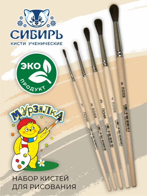 Сибирь Кисти для рисования пони набор Мурзилка, вариант, фото 3