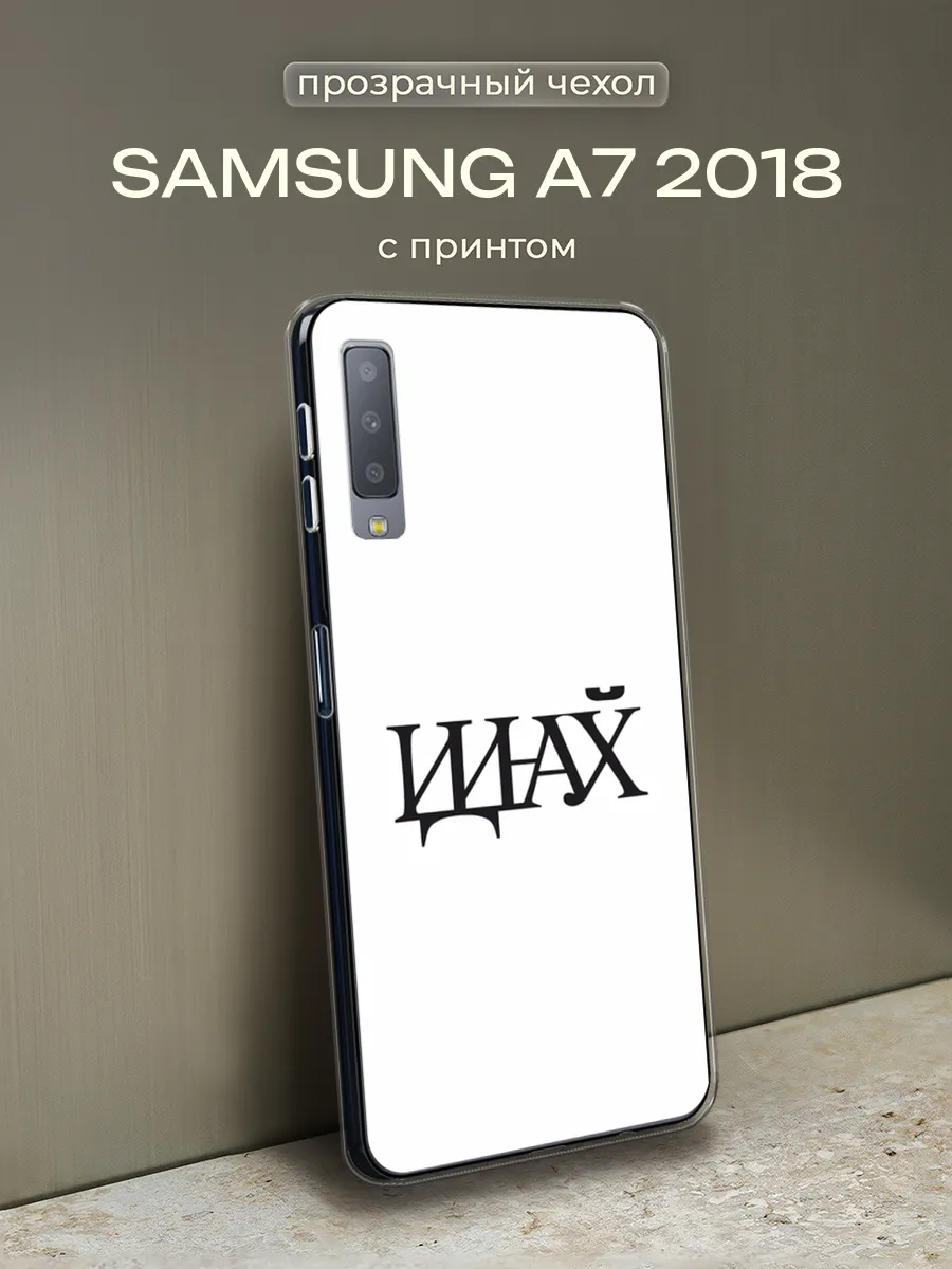 Samsung Чехол на Samsung A7 2018 / Самсунг А7 2018 с рисунком