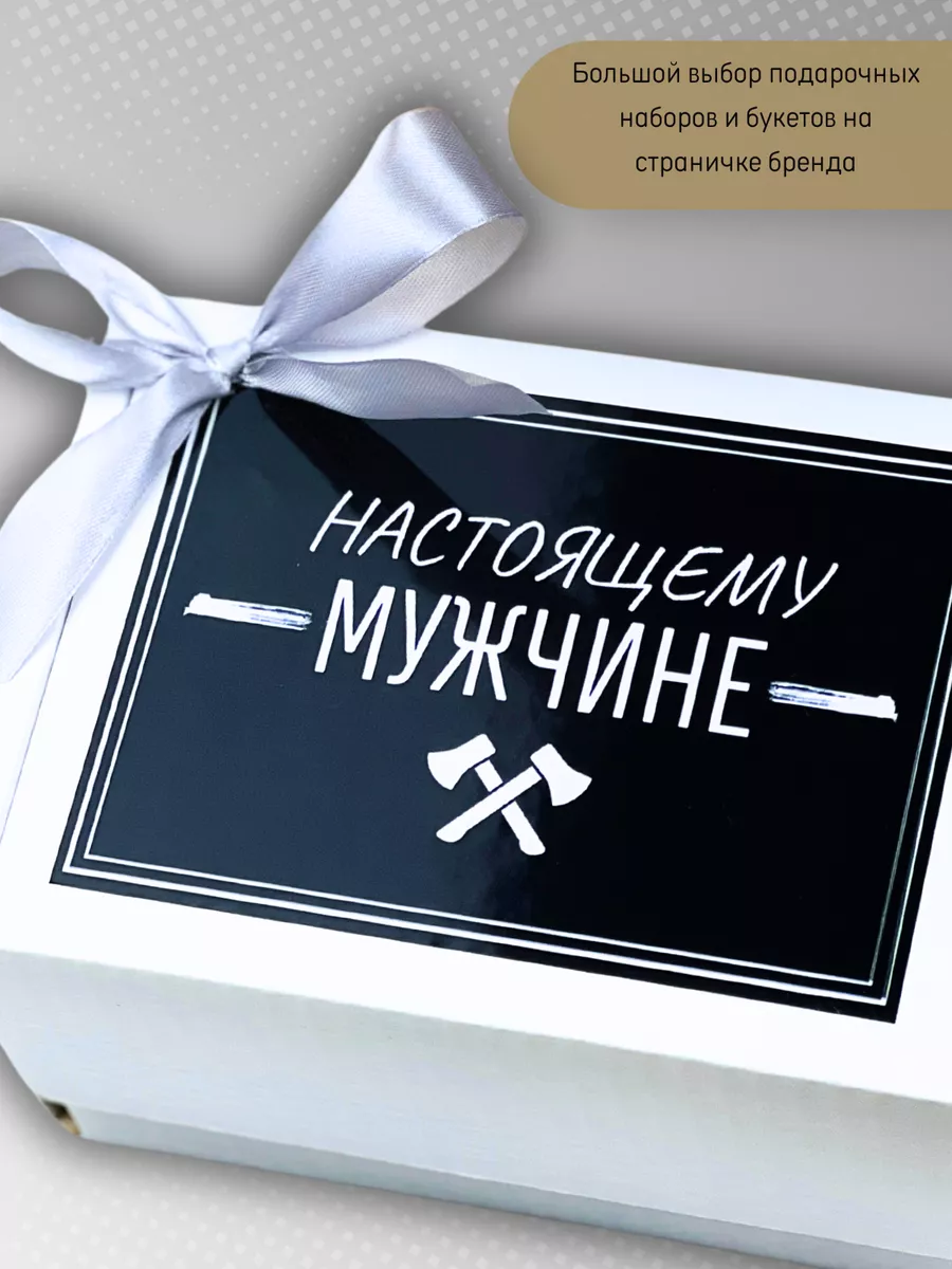 Подарок мужчине набор канцелярии и сладостей Дарирадость 60979007 купить за  369 ₽ в интернет-магазине Wildberries