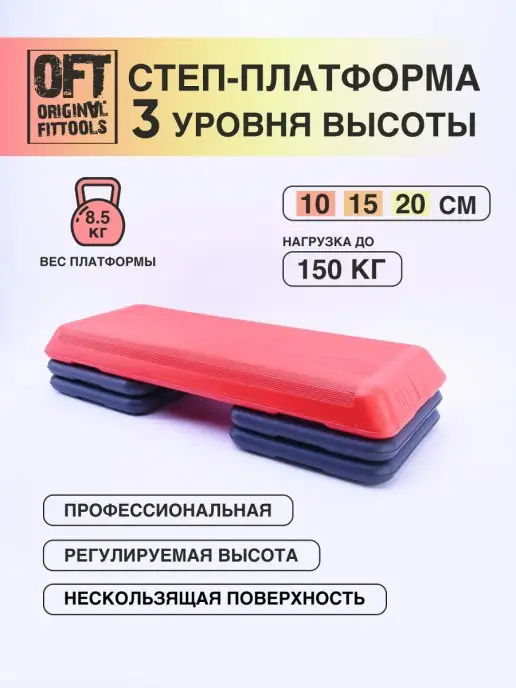 ORIGINAL FITTOOLS Степ платформа для фитнеса 3 уровня профессиональная, серый