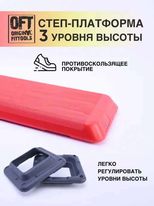 ORIGINAL FITTOOLS Степ платформа для фитнеса 3 уровня профессиональная, серый, фото 3