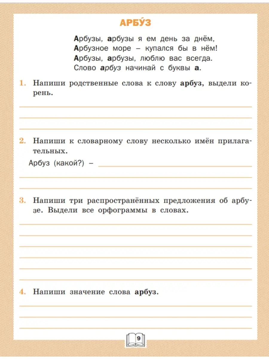 Словарная работа: рабочая тетрадь 2 кл. Издательство Вако 60998788 купить в  интернет-магазине Wildberries