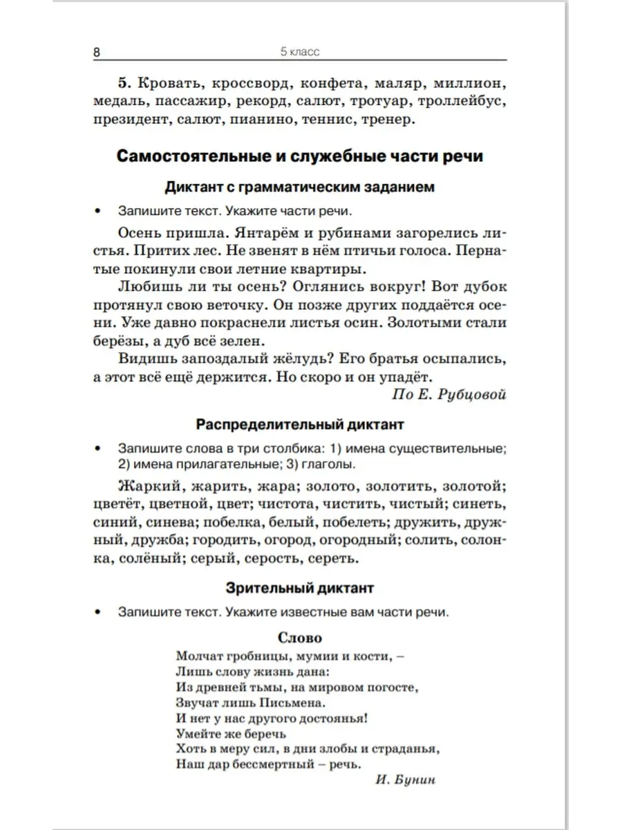 Русский язык. Сборник диктантов 5-9 кл. Издательство Вако 60998827 купить в  интернет-магазине Wildberries