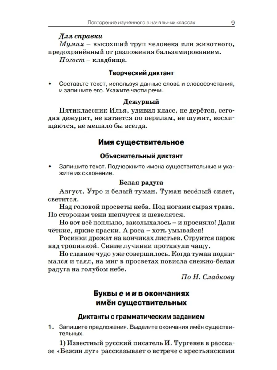 Русский язык. Сборник диктантов 5-9 кл. Издательство Вако 60998827 купить в  интернет-магазине Wildberries