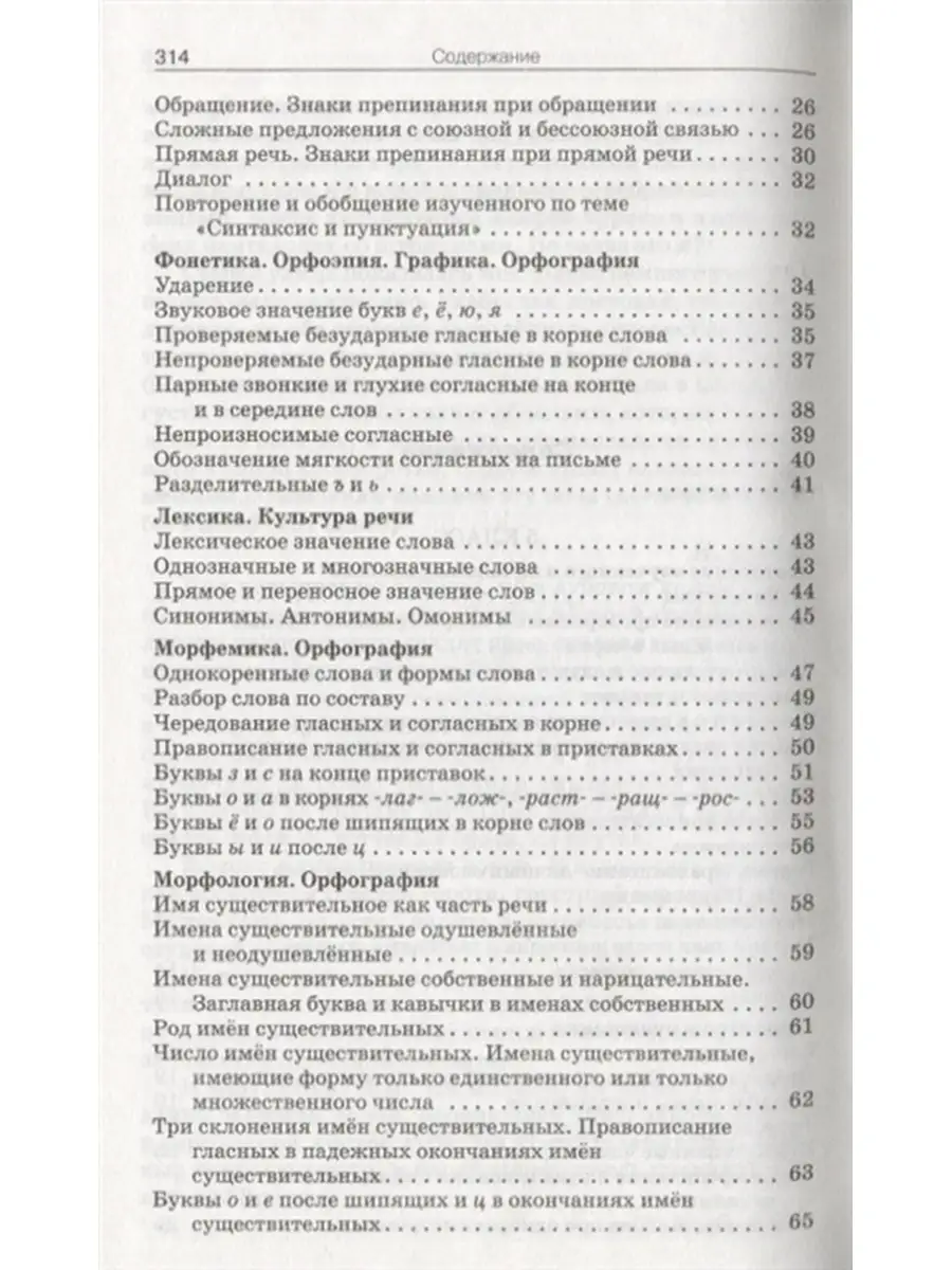 Русский язык. Сборник диктантов 5-9 кл. Издательство Вако 60998827 купить в  интернет-магазине Wildberries