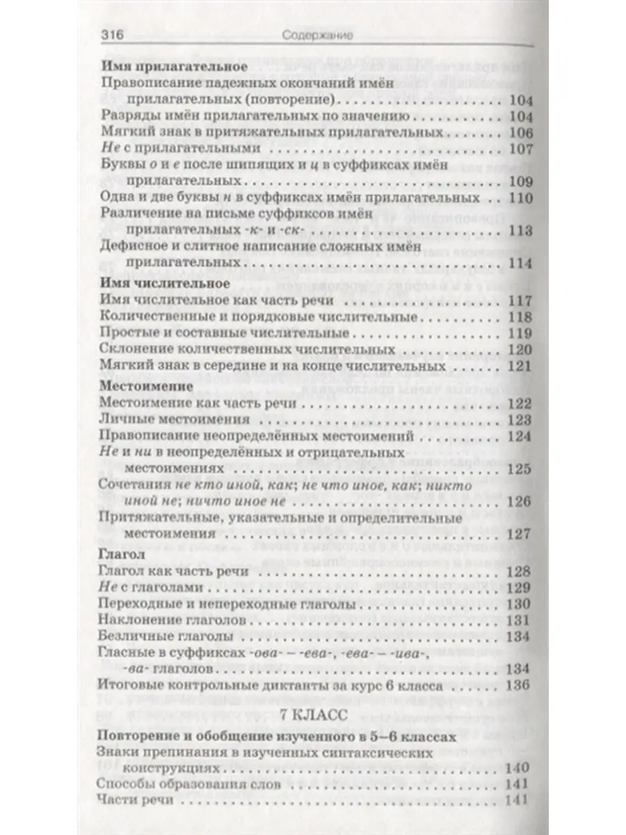 Русский язык. Сборник диктантов 5-9 кл. Издательство Вако 60998827 купить в  интернет-магазине Wildberries