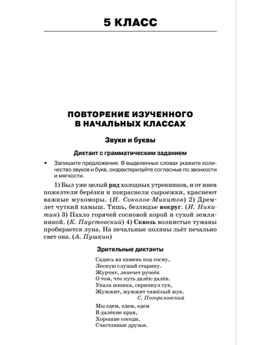 Русский язык. Сборник диктантов 5-9 кл. Издательство Вако 60998827 купить в  интернет-магазине Wildberries