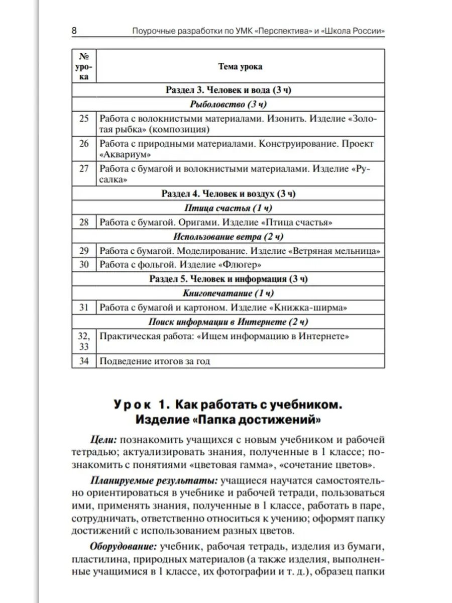 Поурочные разработки по технологии. 2 класс Издательство Вако 60998839  купить в интернет-магазине Wildberries