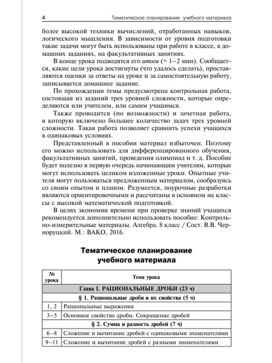 Поурочные разработки по алгебре. 8 класс Макарычева Издательство Вако  60998847 купить в интернет-магазине Wildberries