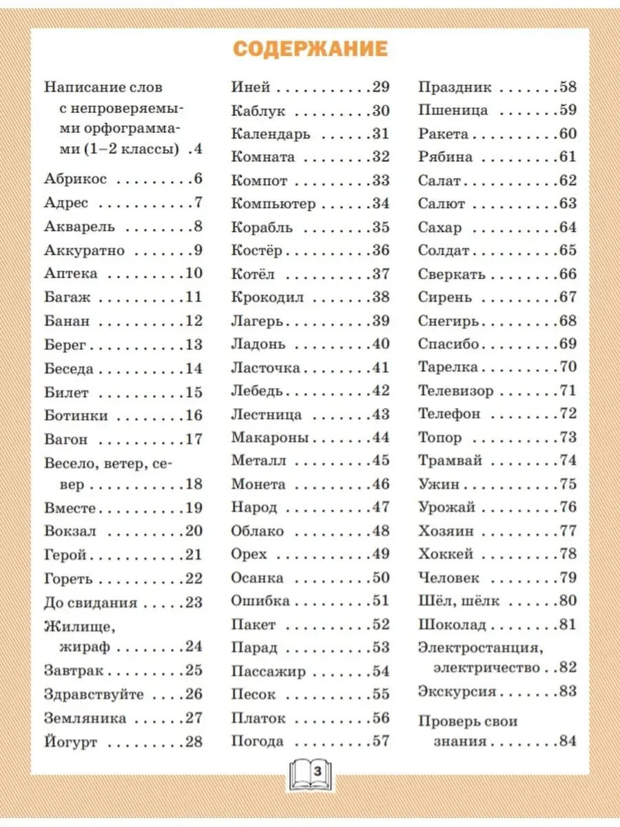 Словарная работа: рабочая тетрадь 3 кл. Издательство Вако 60998859 купить  за 370 ₽ в интернет-магазине Wildberries