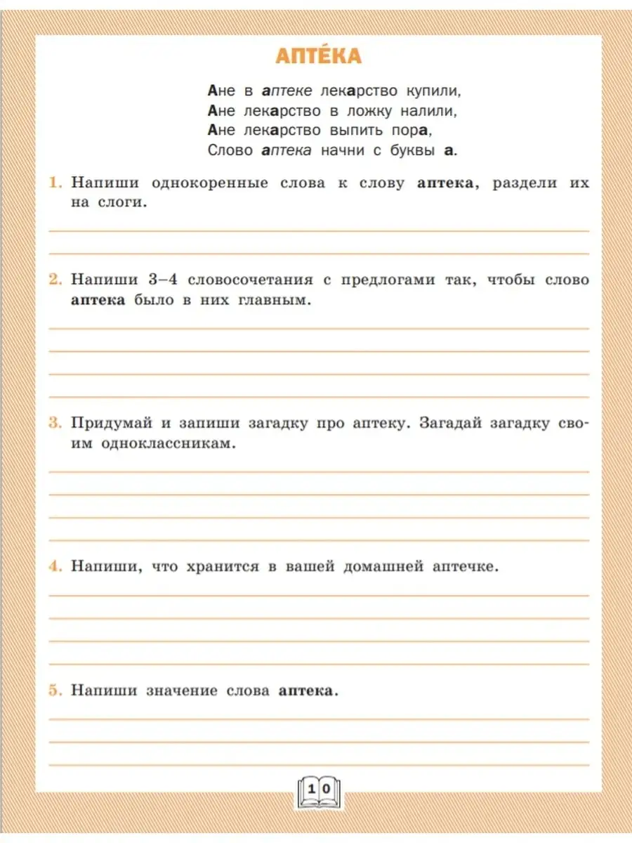 Словарная работа: рабочая тетрадь 3 кл. Издательство Вако 60998859 купить  за 370 ₽ в интернет-магазине Wildberries