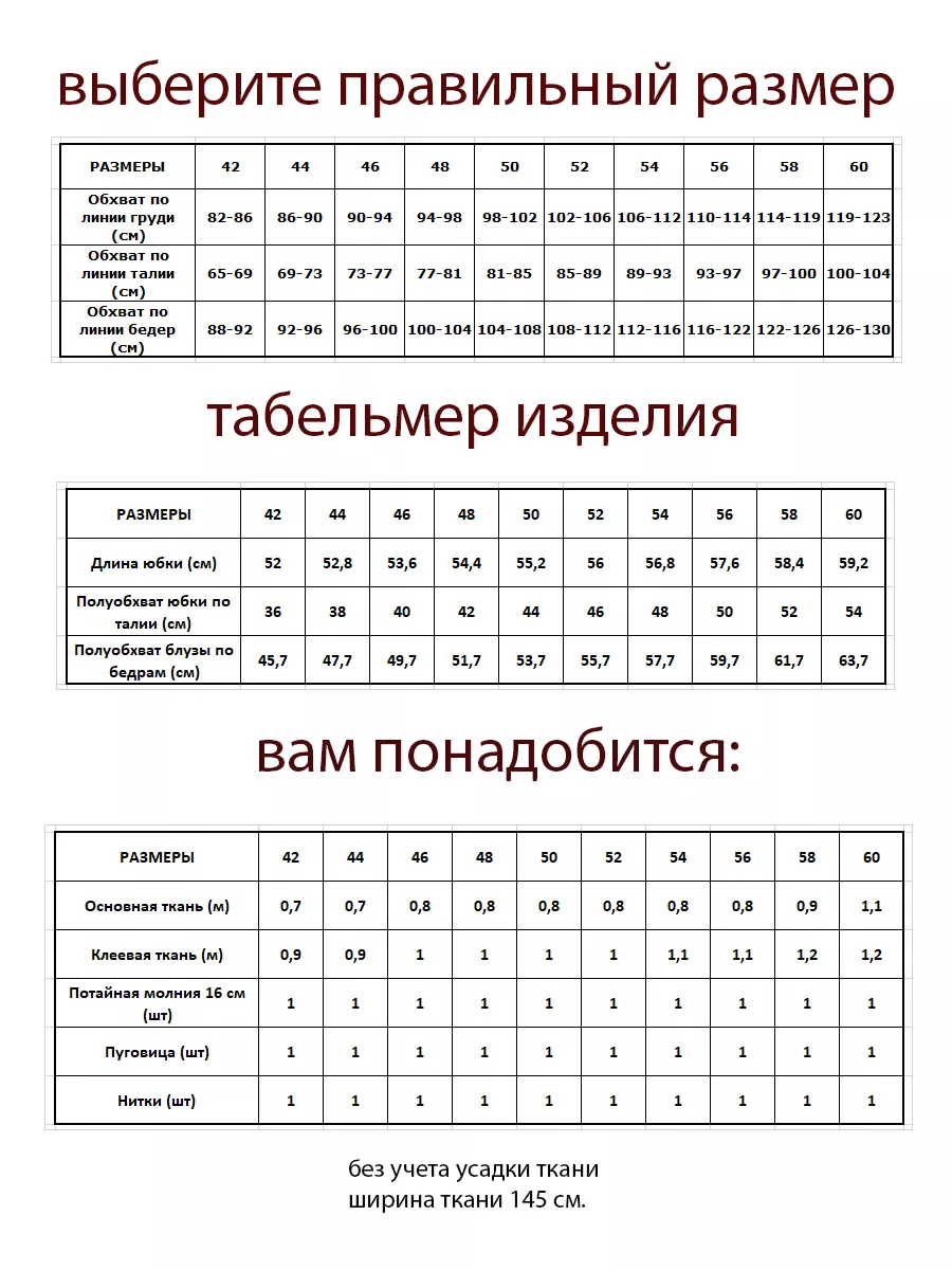 Выкройка №123. Юбка-шорты