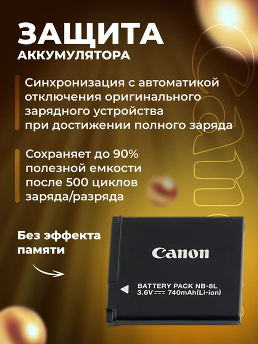 Zaryad Аккумулятор для фотоаппаратов Canon NB-8L, вариант, фото 4