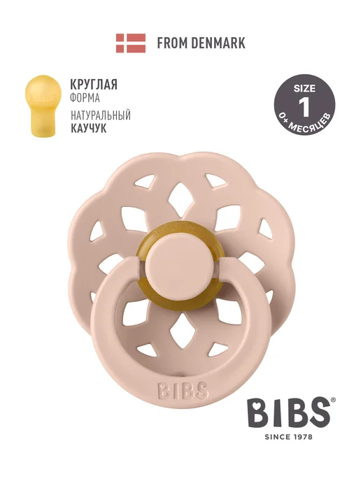 BIBS Пустышка латексная Boheme Latex 0+ месяцев, розовый