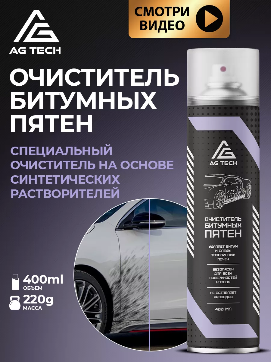 Очиститель битумных пятен 400мл AG TECH 61040565 купить за 354 ₽ в  интернет-магазине Wildberries