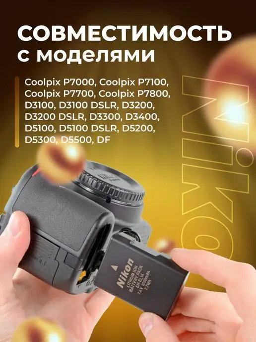 Zaryad АКБ для фотоаппаратов Nikon EN-EL14 ( комплект 3 шт ), Аккумулятор фотоаппаратов, фото 2