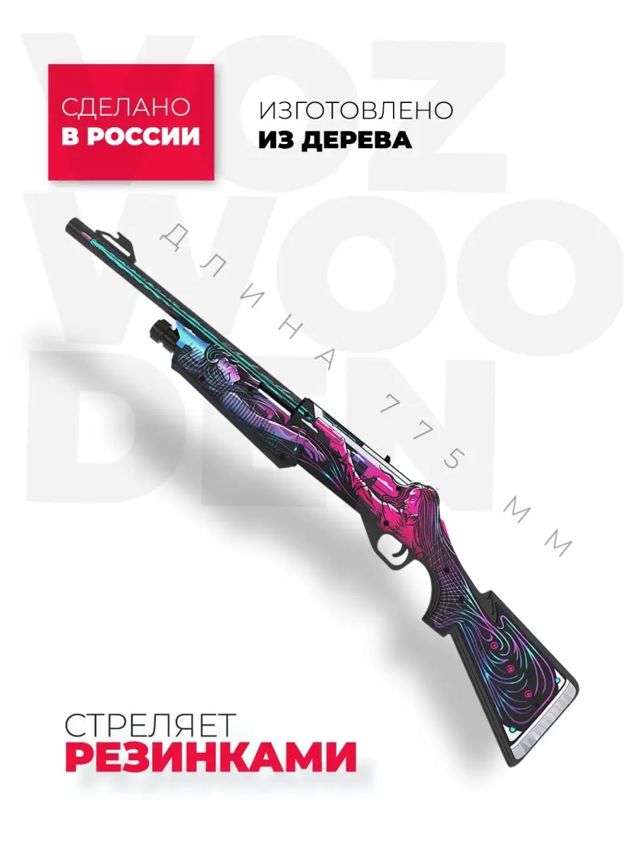 Деревянный дробовик Nova КС ГО / CS GO VozWooden 61044401 купить в  интернет-магазине Wildberries