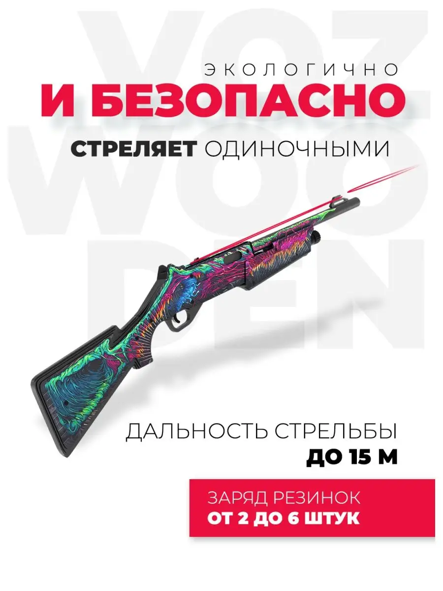 Деревянный дробовик Nova КС ГО / CS GO VozWooden 61044402 купить в  интернет-магазине Wildberries