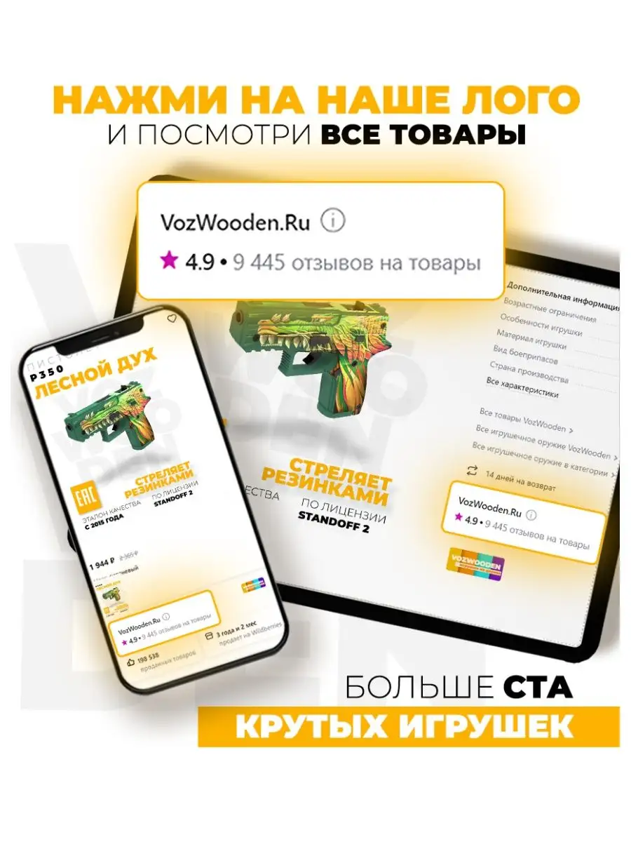 Деревянный пистолет P350 Лесной Дух резинкострел Standoff 2 VozWooden  61045386 купить за 1 885 ₽ в интернет-магазине Wildberries