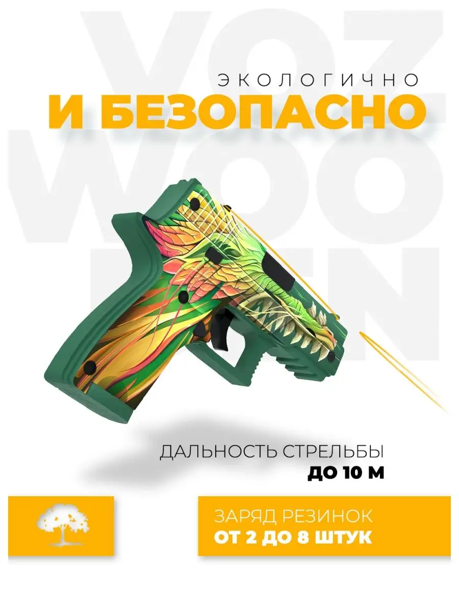 Деревянный пистолет P350 Лесной Дух резинкострел Standoff 2 VozWooden  61045386 купить за 1 907 ₽ в интернет-магазине Wildberries