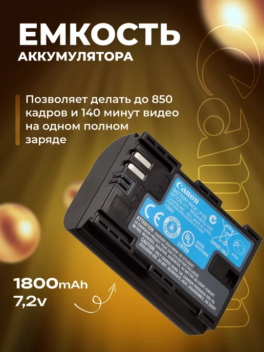 Zaryad Аккумулятор для фотоаппаратов Canon LP-E6, серия камер EOS, вариант, фото 3