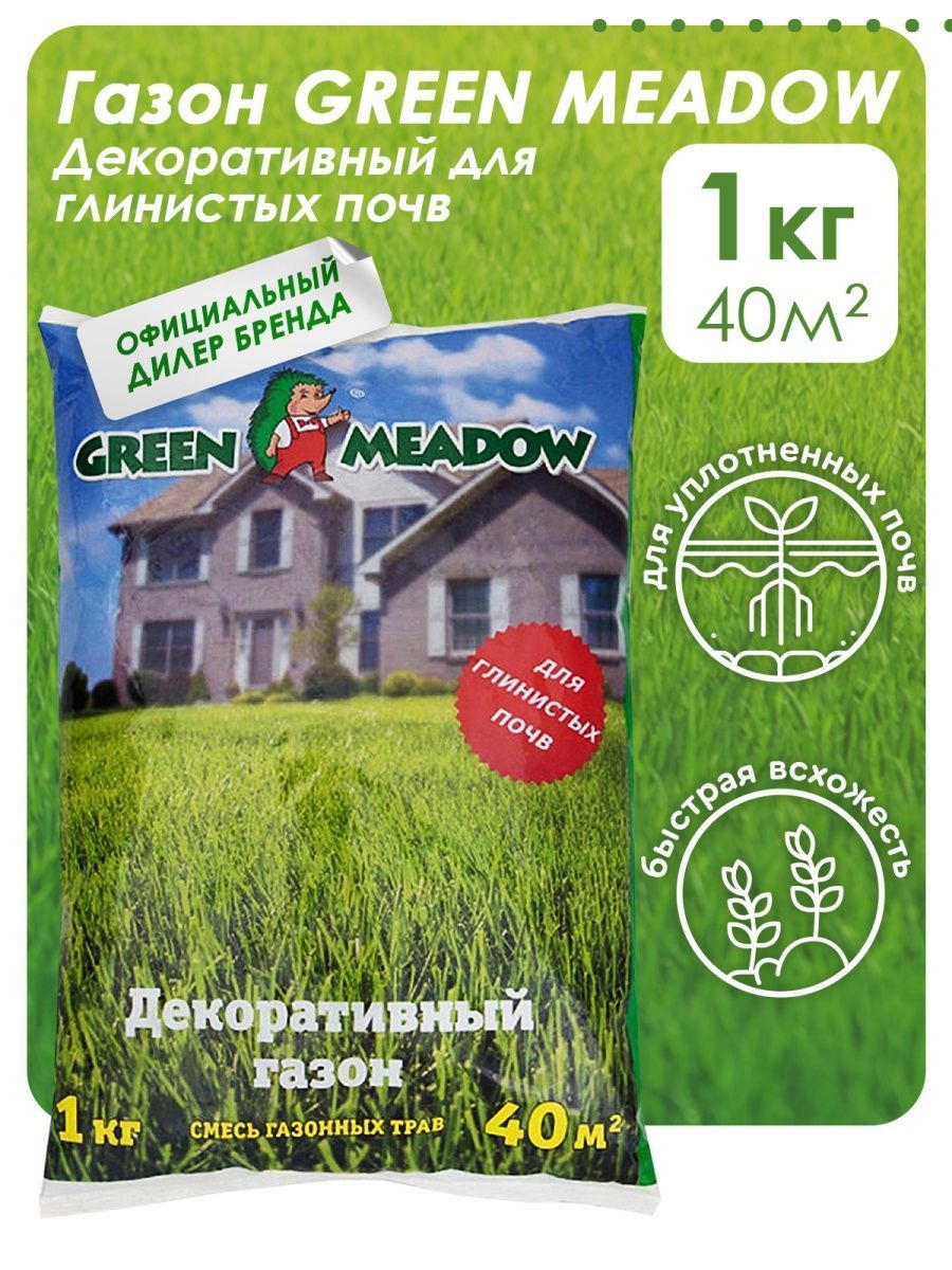 Расход газона на сотку. Семена Green Majestic. Ремкомплект зеленый луг. Семеня Грин готовые к сбору на Маджестик. Книга зеленый луг.