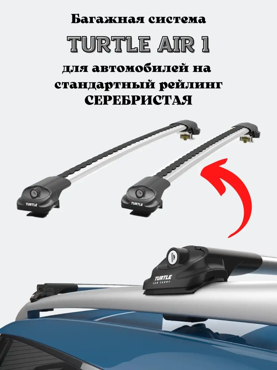 Багажник на крышу Turtle Air1 на стандартные рейлинги NISSAN QASHQAI  2006-2013 J10 Turtle CAN CARRY 61064857 купить за 13 020 ₽ в  интернет-магазине Wildberries