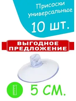 Присоски силиконовые Фурнитура Line 61065938 купить за 208 ₽ в интернет-магазине Wildberries