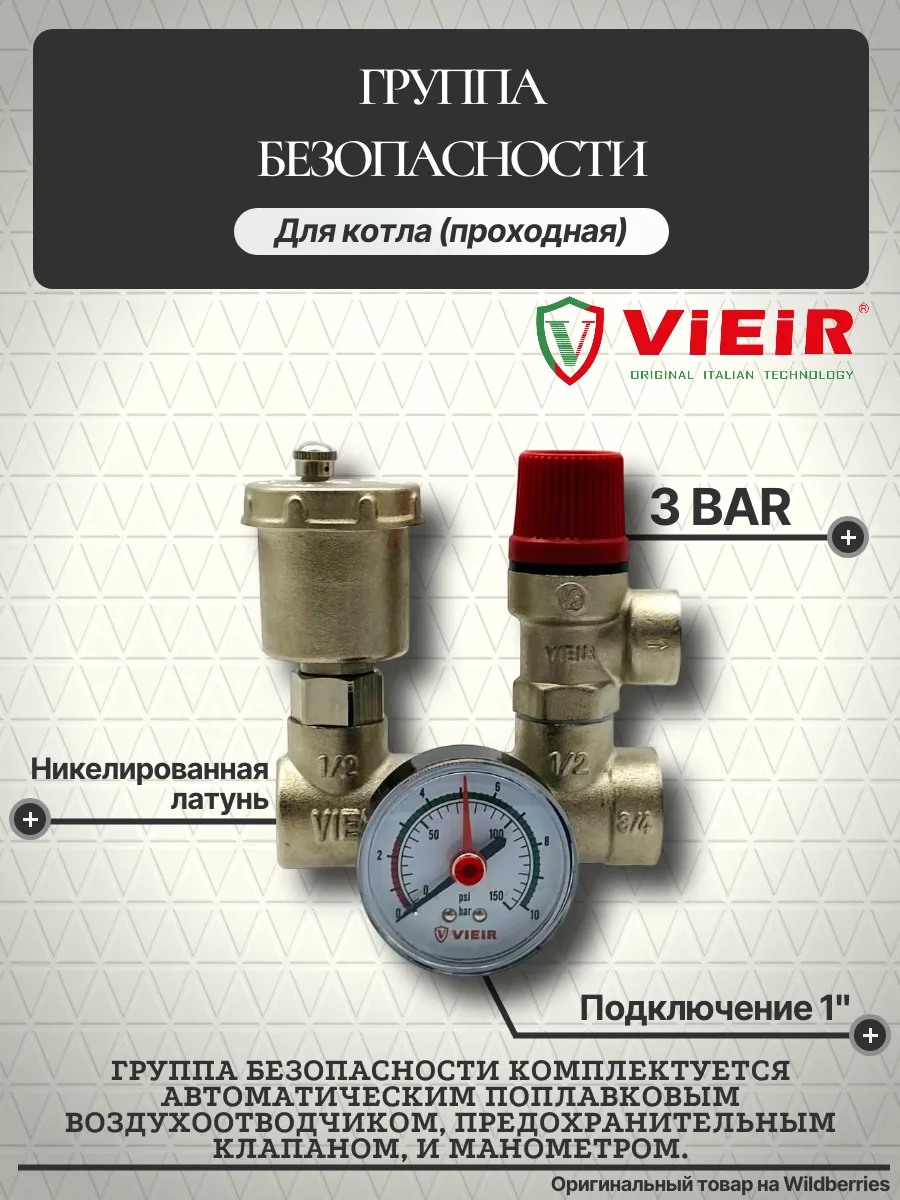 Группа безопасности котла проходная