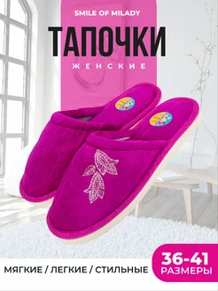 Тапочки домашние Smile of Milady 61068403 купить за 292 ₽ в интернет-магазине Wildberries