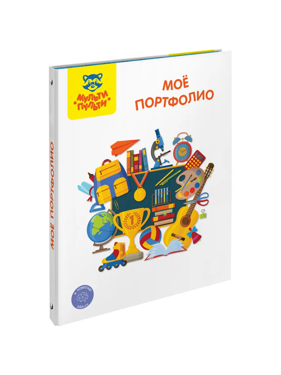 Папка-портфолио 7БЦ А4 Мульти-Пульти "Мое портфолио", на 4 кольцах, универсальное, 1 шт