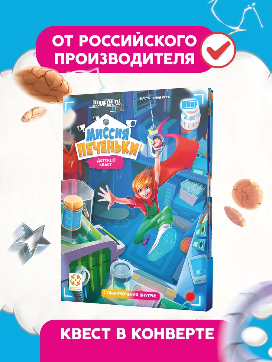 Набор из двух настольных игр - квестов 