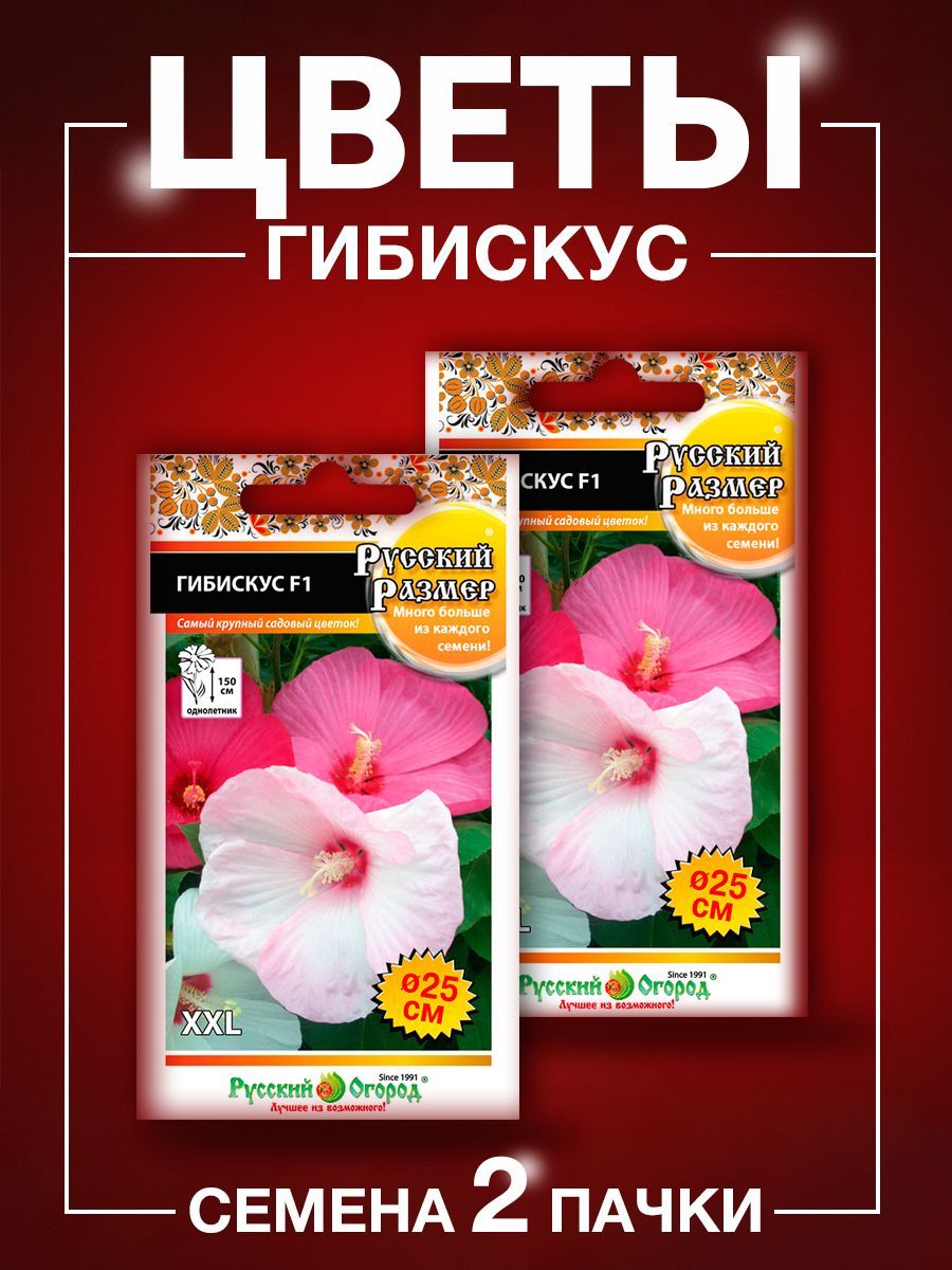 Семена цветов Гибискус Русский Огород 61072148 купить в интернет-магазине  Wildberries