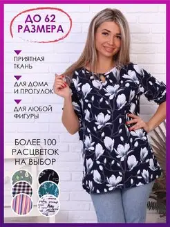 Туника женская больших размеров New Life jersey 61072626 купить за 617 ₽ в интернет-магазине Wildberries