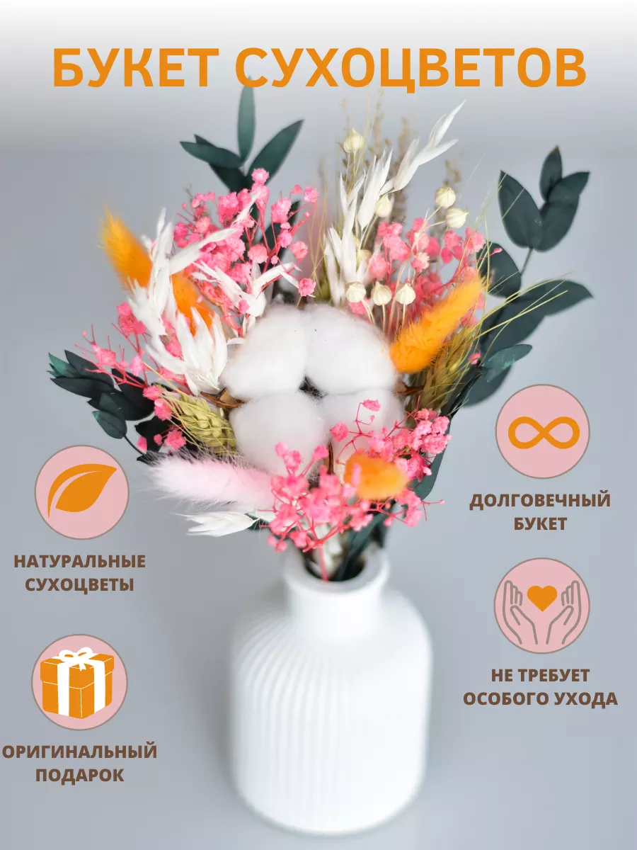 Букет комплимент сухоцветов TRAVA_DECOR 61074654 купить за 498 ₽ в  интернет-магазине Wildberries