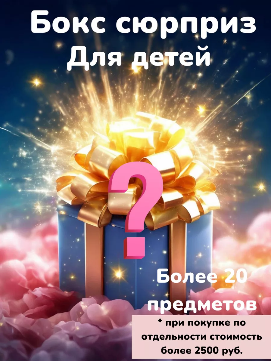 Подарочный набор бокс...