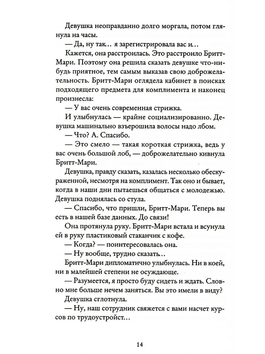 Здесь была Бритт-Мари Издательство СИНДБАД 61075810 купить за 1 213 ₽ в  интернет-магазине Wildberries