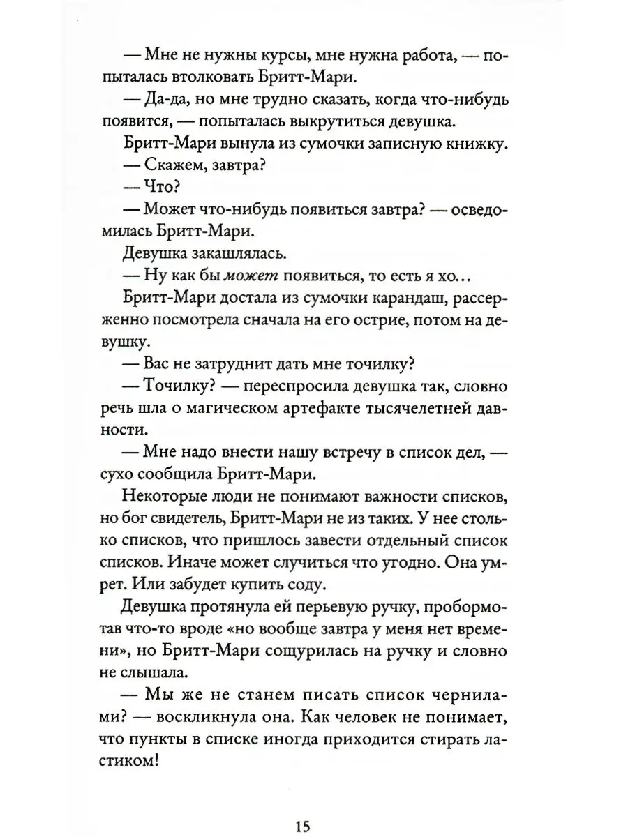 Здесь была Бритт-Мари Издательство СИНДБАД 61075810 купить за 1 172 ₽ в  интернет-магазине Wildberries