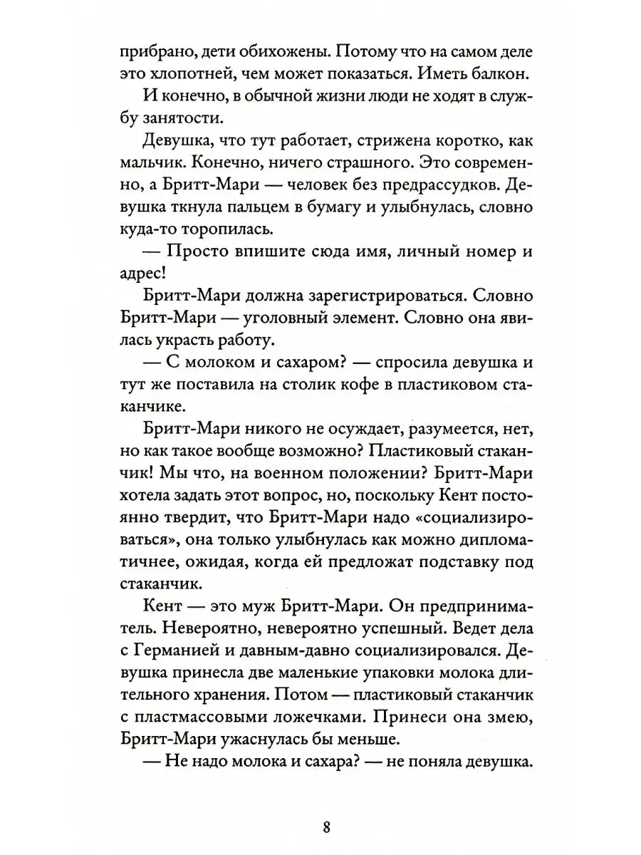 Здесь была Бритт-Мари Издательство СИНДБАД 61075810 купить за 1 199 ₽ в  интернет-магазине Wildberries