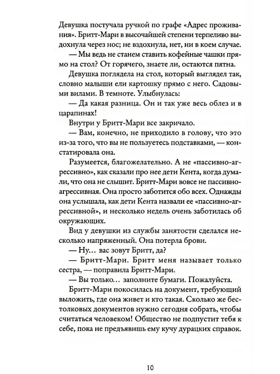 Здесь была Бритт-Мари Издательство СИНДБАД 61075810 купить за 1 213 ₽ в  интернет-магазине Wildberries