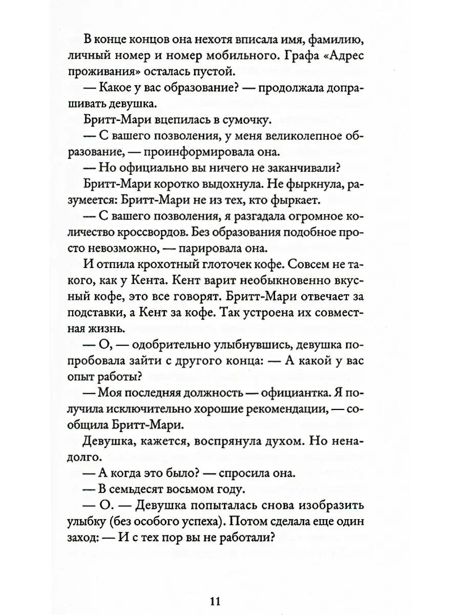 Здесь была Бритт-Мари Издательство СИНДБАД 61075810 купить за 1 199 ₽ в  интернет-магазине Wildberries